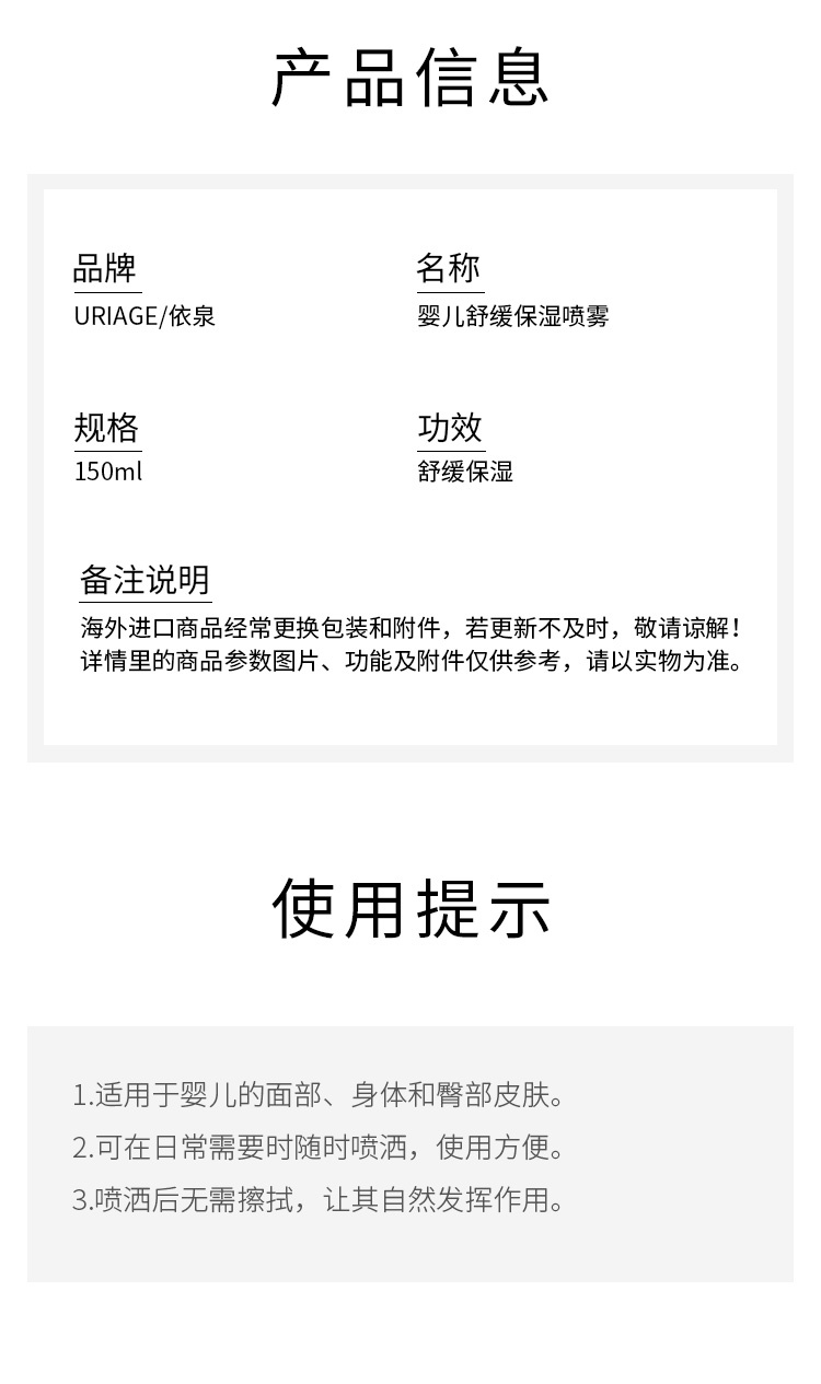 商品Uriage|Uriage依泉 婴儿舒缓保湿喷雾150ml 全身可用 适合敏感肌肤,价格¥116,第5张图片详细描述