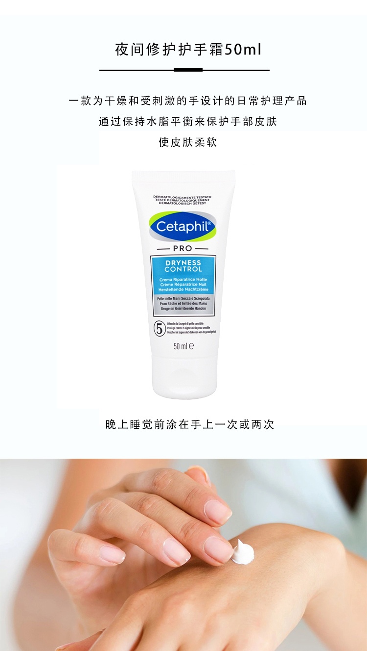 商品Cetaphil|Cetaphil丝塔芙夜间修护护手霜50ml 一支装,价格¥151,第8张图片详细描述