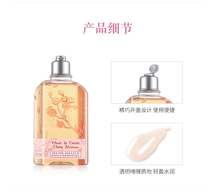 商品L'Occitane|L'occitane欧舒丹甜蜜樱花沐浴啫喱250ml,价格¥141,第11张图片详细描述