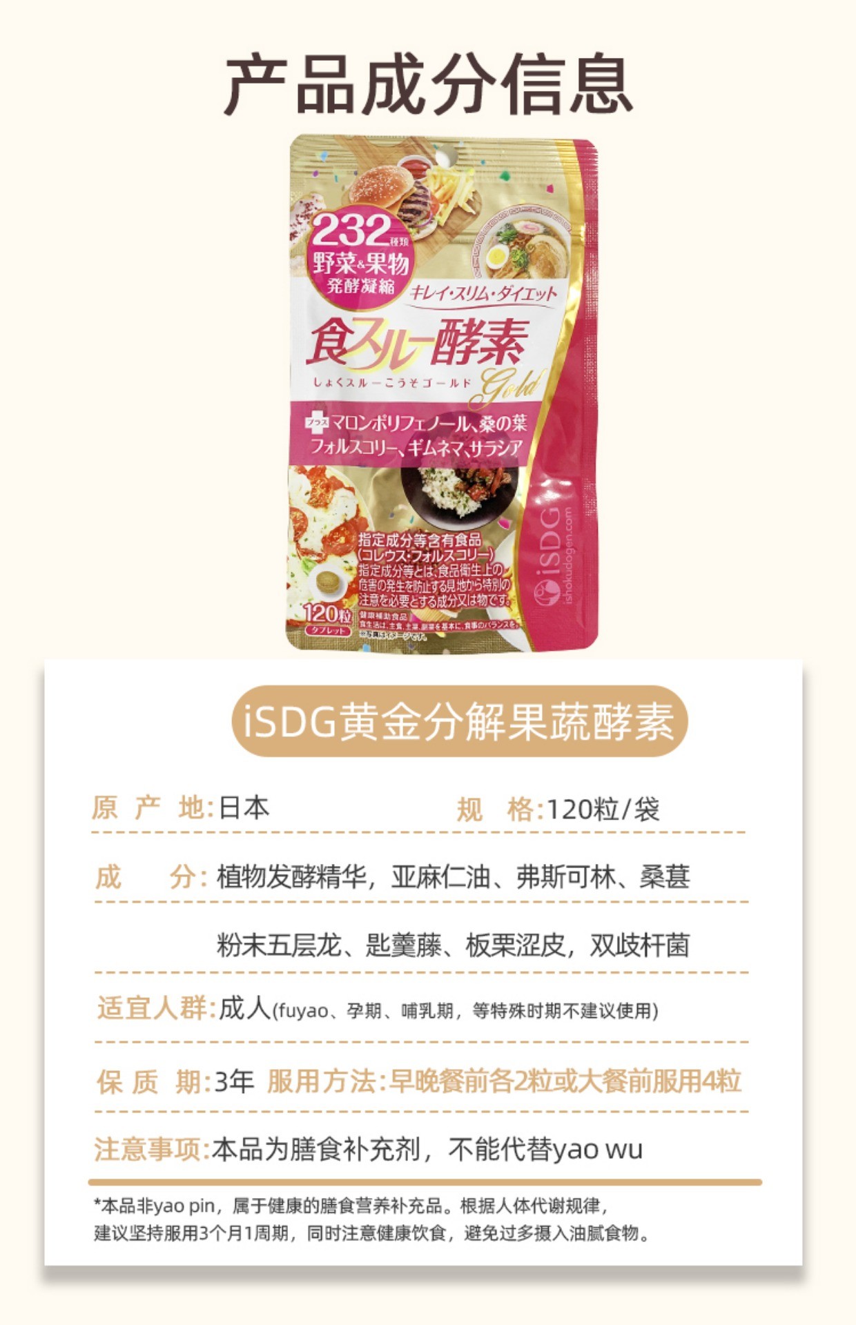 商品[国内直发] ISDG|ISDG日本黄金酵素232种水果蔬植物孝素阻断热量分解酵母酵素120粒,价格¥149,第10张图片详细描述