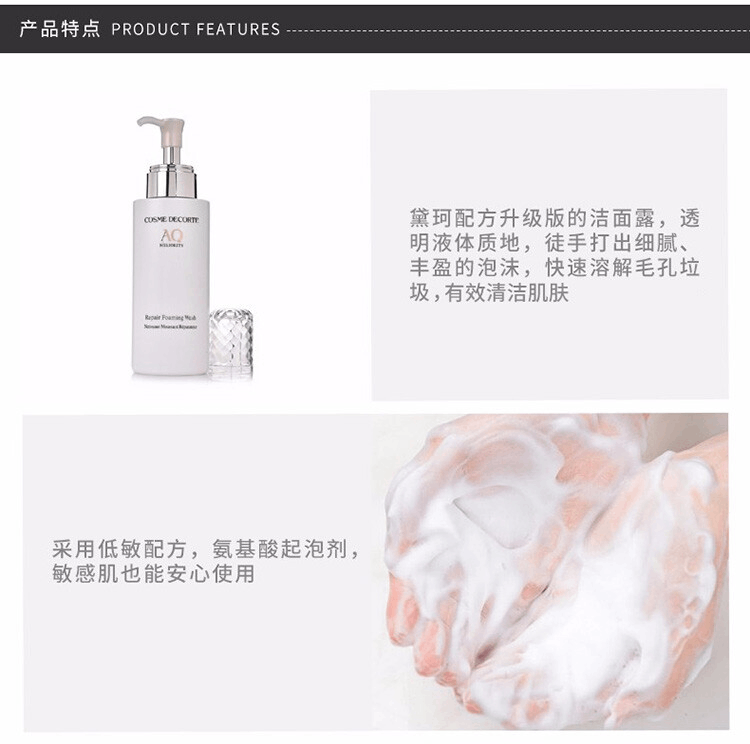 商品Cosme Decorte|COSME DECORTE 黛珂 AQ MELIORITY 悦活洗颜露洗面奶 珍萃精颜 温和洁面 200ml,价格¥570,第3张图片详细描述