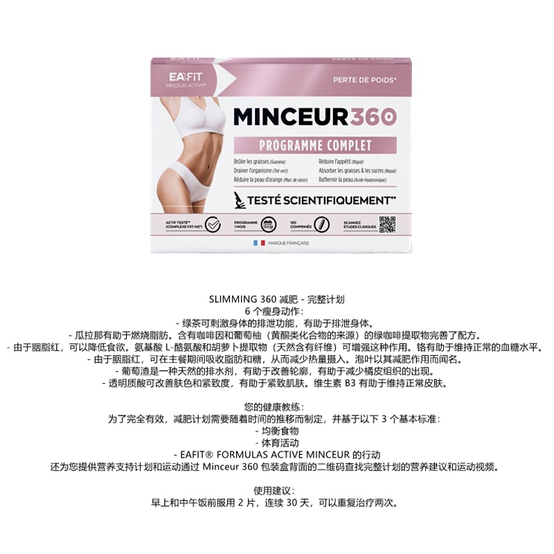 商品EAFIT|360度全效植物减旨体形燃旨片重塑紧肤水肿120粒,价格¥323,第6张图片详细描述