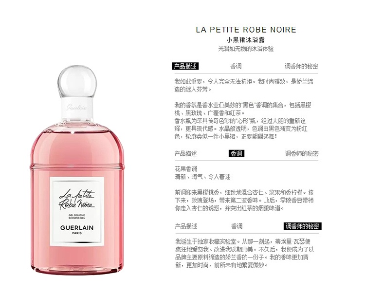 商品Guerlain|娇兰小黑裙女士花香沐浴露200ml  预售3-5个工作日发出,价格¥276,第2张图片详细描述