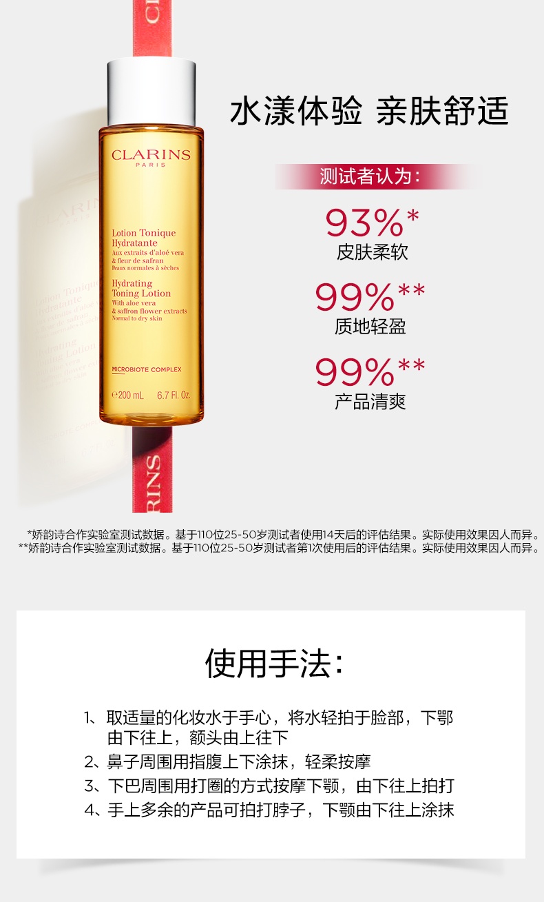 商品Clarins|娇韵诗 黄水温和保湿化妆水持久补水爽肤水 200/400ml 补水保湿舒缓肌肤植物精粹呵护肌肤,价格¥262,第5张图片详细描述