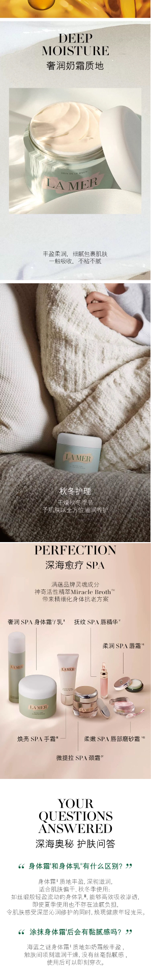 商品La Mer|LA MER/海蓝之谜 奢润SPA身体修护霜 300ml 保湿舒缓干燥修护,价格¥1524,第2张图片详细描述