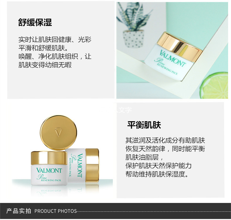 商品Valmont|包邮 | PRIME RENEWING PACK 50ML 幸福面膜 50ML（预计一周发货）【香港直发】,价格¥1185,第6张图片详细描述