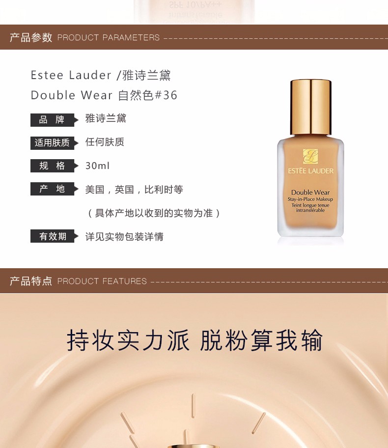 商品Estée Lauder|包邮｜【欧版韩版随机发】雅诗兰黛 DW粉底液 DOUBLE WEAR持久粉底液 30ML 自然色 1W2 #36 ELD2378【香港直发】,价格¥248,第4张图片详细描述