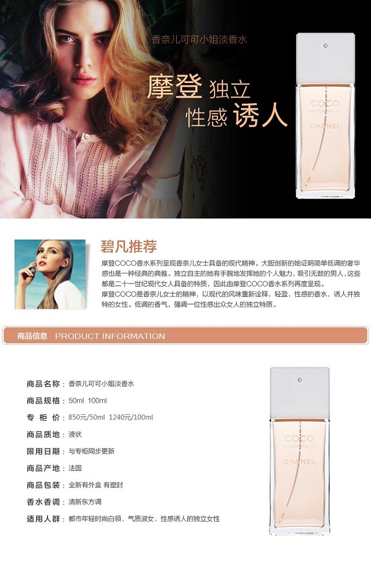 商品Chanel|香奈儿 可可小姐女士淡香水,价格¥891,第4张图片详细描述