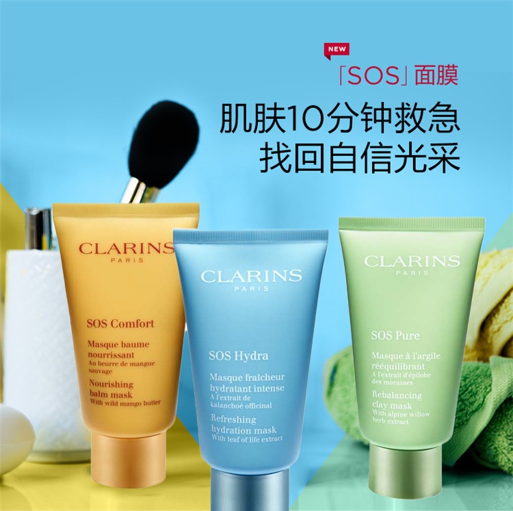 商品Clarins|Clarins娇韵诗滋养舒缓「SOS」面膜75ML,价格¥305,第7张图片详细描述
