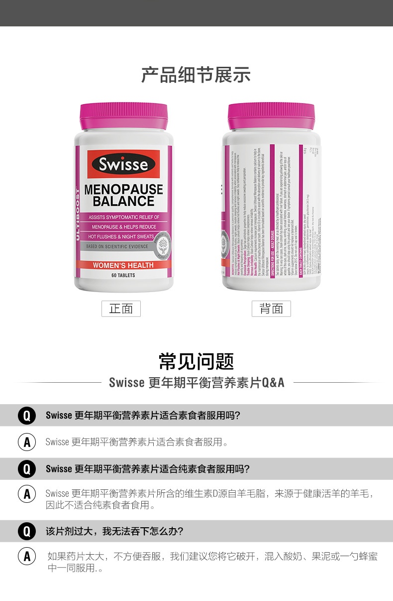 商品Swisse|斯维诗 更年期平衡片60粒 调节身体保养卵巢（新老版本随机发）,价格¥244,第4张图片详细描述