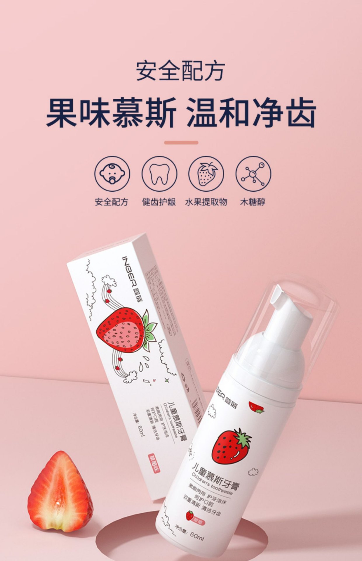 商品[国内直发] INBER|婴蓓INBER婴幼儿童牙膏含氟防蛀牙宝宝换牙期小学生护齿防龋齿儿童慕斯泡沫专用洁牙膏2-3-6一12岁1以上婴幼儿无氟,价格¥32,第1张图片详细描述