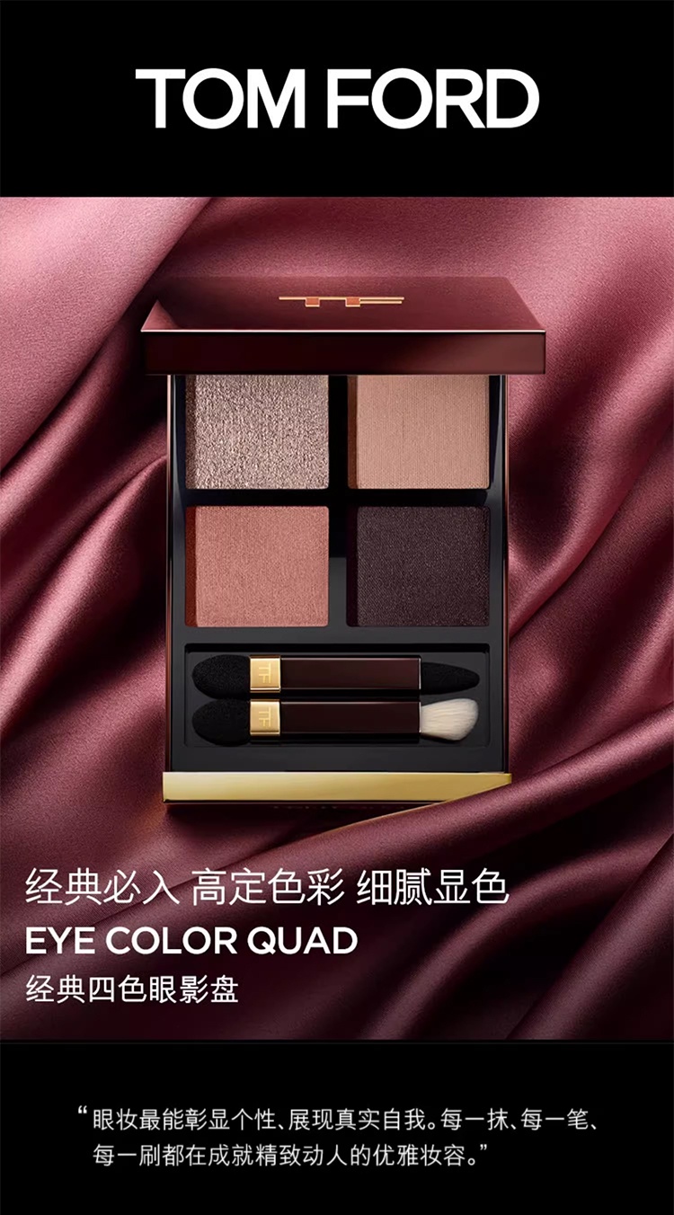 商品Tom Ford|TF汤姆福特四色眼影盘6g TF眼影,价格¥481,第2张图片详细描述