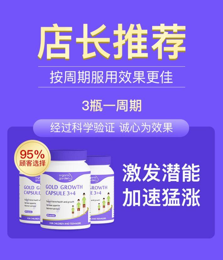 商品[国内直发] Organic Garden|【儿童成长推荐】新西兰赖氨酸生长素助长素儿童牛初乳青少年儿童成长胶囊90粒/瓶*3瓶,价格¥968,第1张图片详细描述