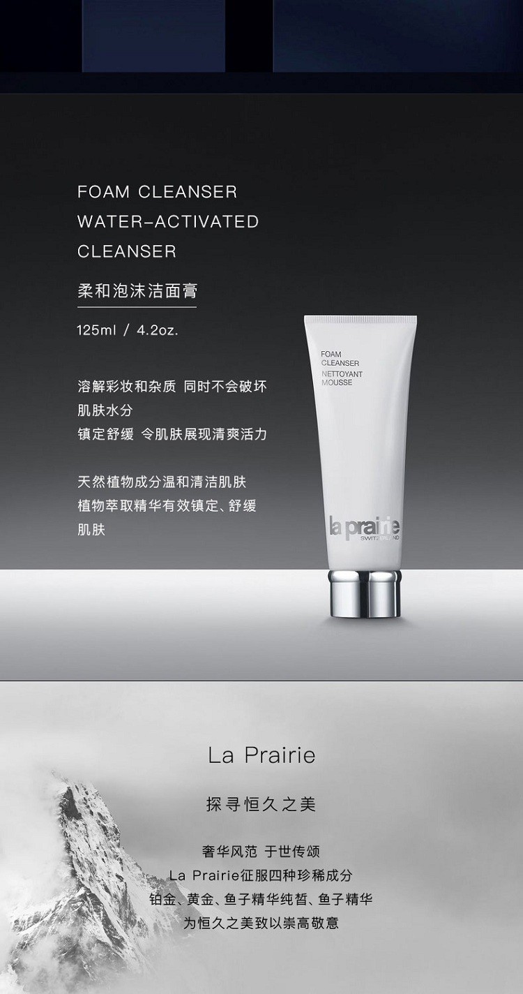 商品La Prairie|La Prairie莱珀妮柔和泡沫洁面膏125ml,价格¥547,第2张图片详细描述