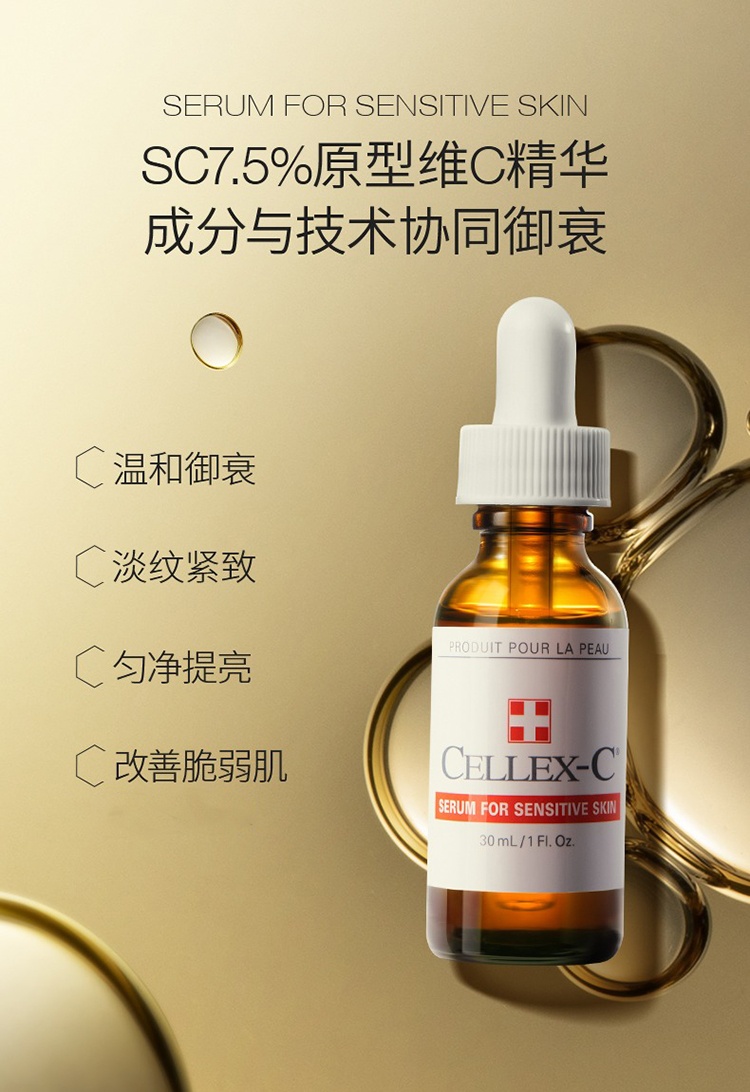 商品Cellex-C|Cellex-C仙丽施SC左旋VC精华7.5%原型维C 30ml 御衰敏感肌,价格¥838,第9张图片详细描述