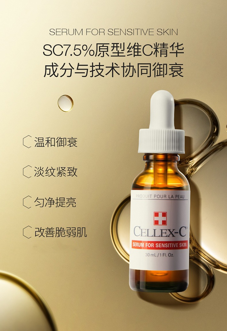 商品Cellex-C|Cellex-C仙丽施SC左旋VC精华7.5%原型维C 30ml 御衰敏感肌,价格¥845,第9张图片详细描述