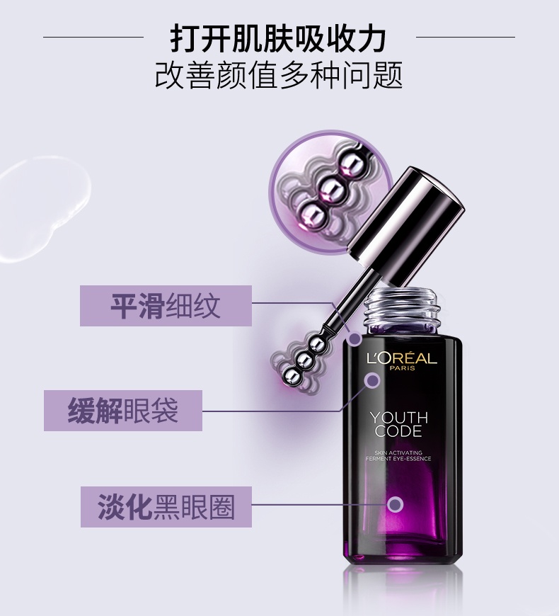 商品L'Oreal Paris|欧莱雅 青春密码酵素眼部精华肌底液 20ml 蕴含二裂酵母 冰感舒缓按摩头,价格¥285,第3张图片详细描述