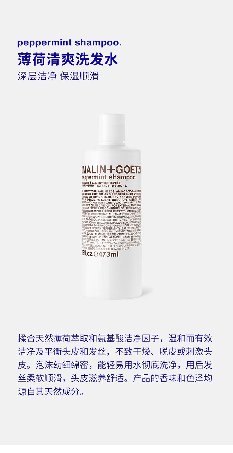 商品Malin + Goetz|MALIN+GOETZ马林狗子薄荷洗发水236-473ml,价格¥193,第3张图片详细描述