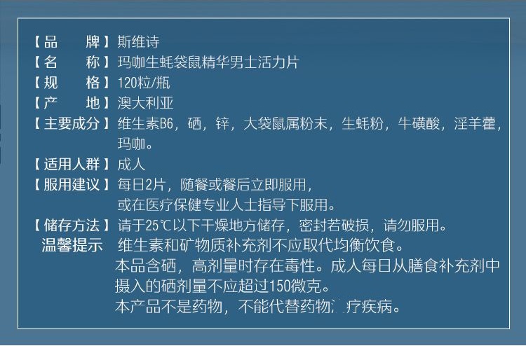商品Swisse| 澳洲Swisse MEN'S VITALITY雄风活力片生蚝袋鼠精锌硒120粒,价格¥223,第4张图片详细描述
