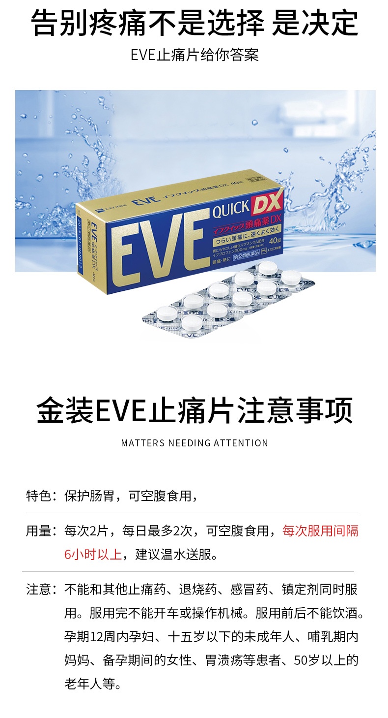 商品EVE|日本进口EVE止疼药片白兔牌蓝色40粒,价格¥144,第1张图片详细描述