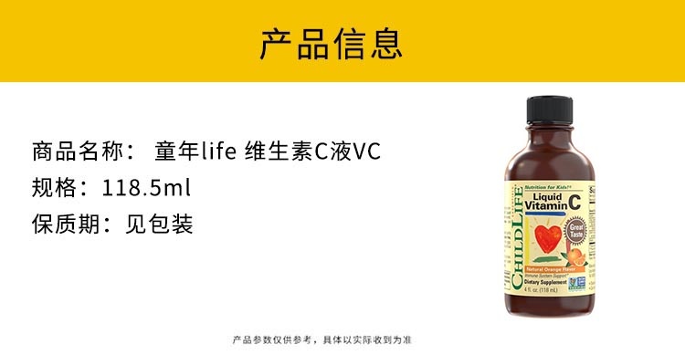 商品Childlife|美国 童年life 维生素C液VC 118ml（保税仓发货）,价格¥142,第1张图片详细描述