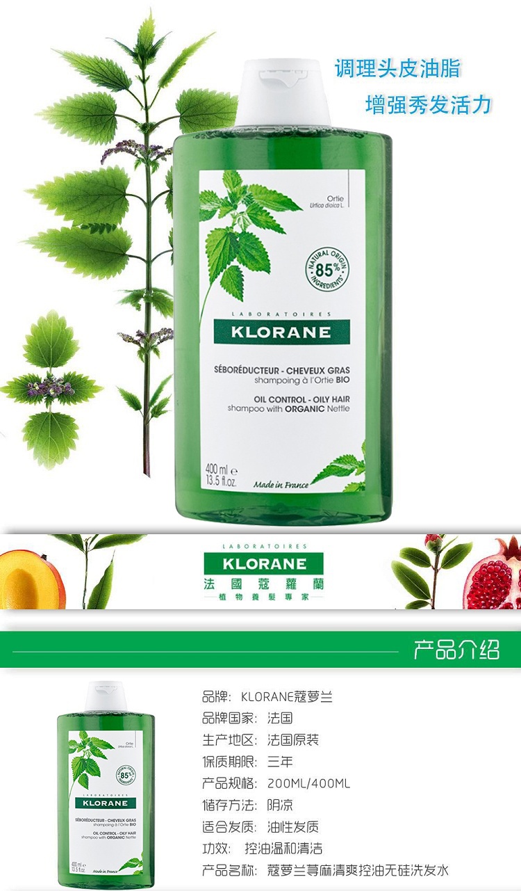 商品KLORANE|Klorane康如荨麻清爽控油洗发水400ml 去油护发蓬松神器,价格¥173,第2张图片详细描述