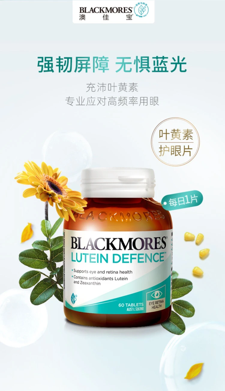 商品[国内直发] Blackmores|Blackmores澳佳宝叶黄素护眼片60粒,价格¥142,第2张图片详细描述