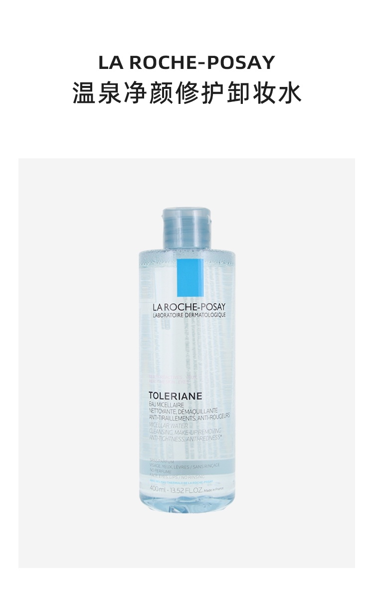 商品La Roche Posay|La Roche Posay理肤泉 温泉净颜修护卸妆卸200-400ml 温和清洁面部眼部,价格¥144,第2张图片详细描述