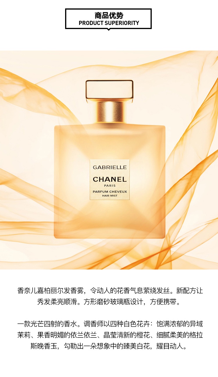 商品Chanel|Chanel香奈儿 嘉柏丽尔香水发香雾40ml,价格¥454,第5张图片详细描述