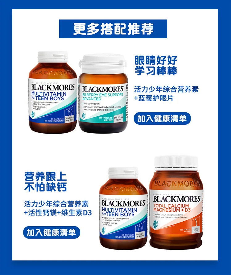 商品[国内直发] Blackmores|澳洲Blackmores青少年多维+健脑营养素（男孩版）60粒,价格¥113,第9张图片详细描述
