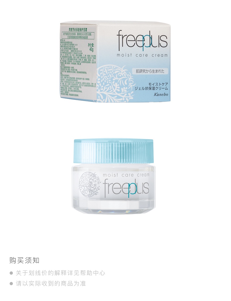 商品Freeplus|芙丽芳丝(freeplus)保湿修护面霜 50g,价格¥190,第7张图片详细描述