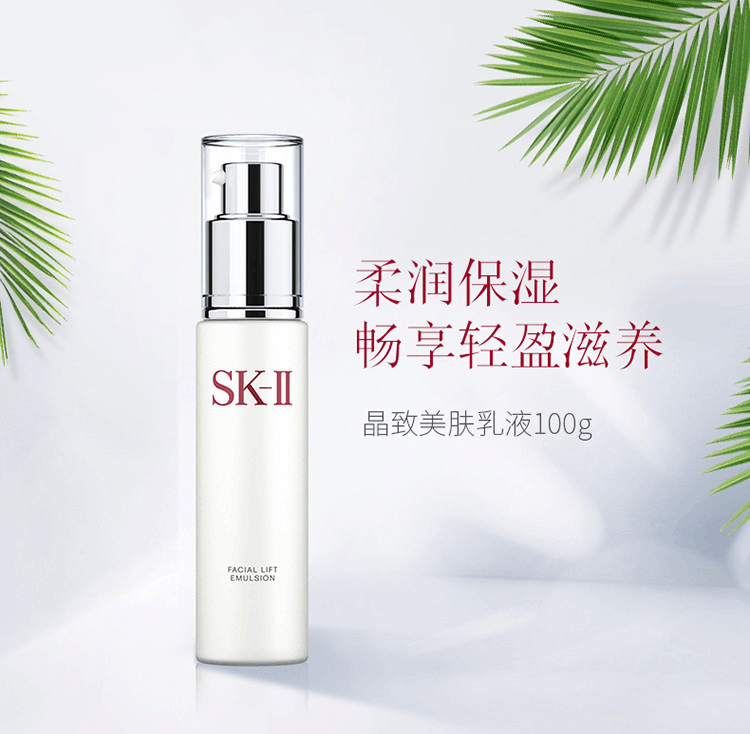 商品SK-II|SK-II 骨胶原修护乳液 100g,价格¥611,第1张图片详细描述