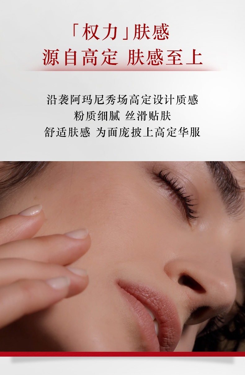 商品[国内直发] Giorgio Armani|阿玛尼 权力持妆粉底液 30ml 长效控油保湿持久提亮高度遮瑕,价格¥304,第6张图片详细描述