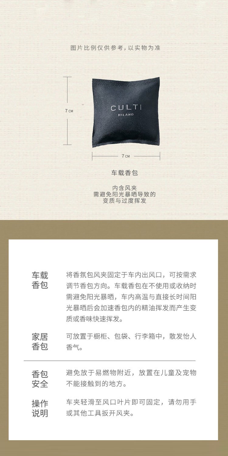 商品Culti|Culti库俐缇 车载香包系列 7×7cm,价格¥162,第5张图片详细描述