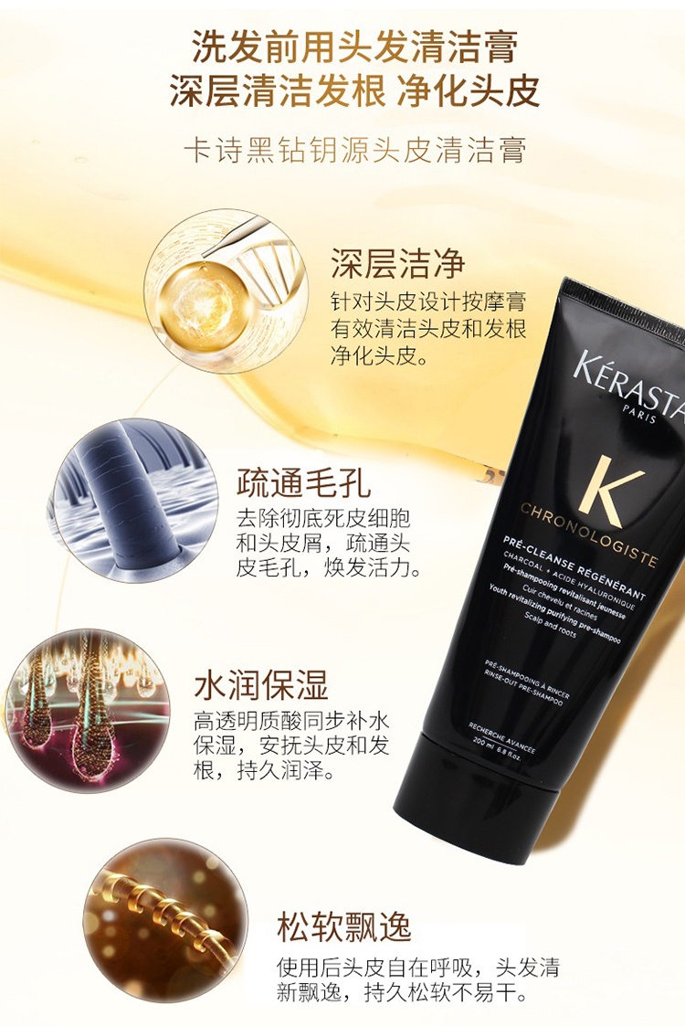 商品Kérastase|卡诗净澈凝露200ml 2021新品,价格¥313,第4张图片详细描述