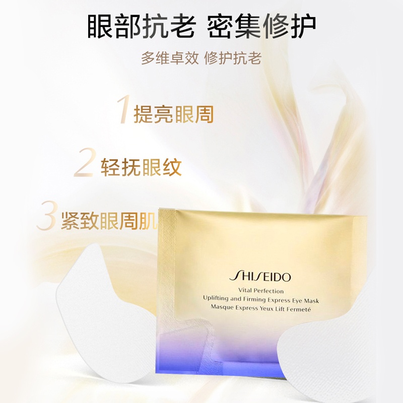 商品[国内直发] Shiseido|资生堂悦薇智感紧塑焕白眼膜   4对（旅行装）,价格¥82,第3张图片详细描述