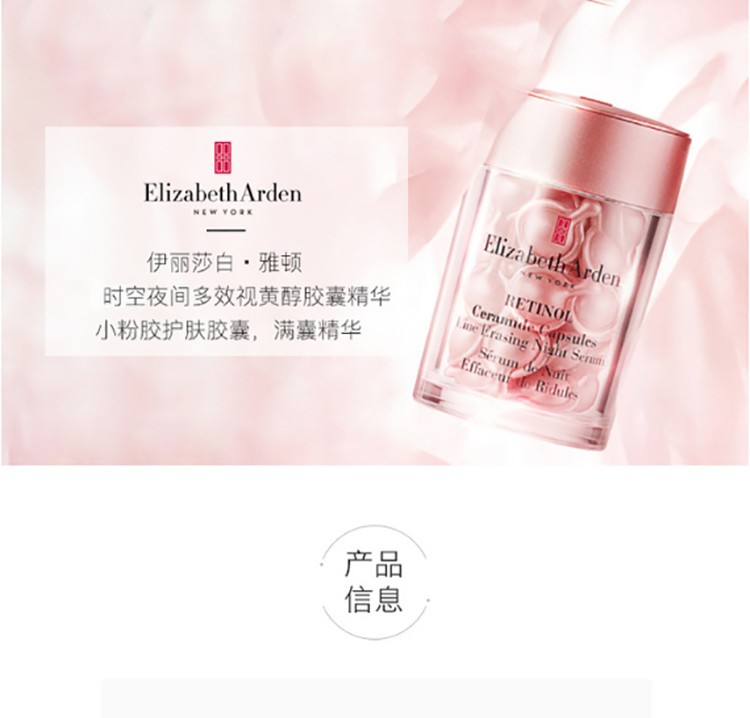 商品Elizabeth Arden|ElizabethArden 伊丽莎白雅顿 时空焕活夜间多效视黄醇胶囊精华 小粉胶 30粒左右,价格¥200,第1张图片详细描述