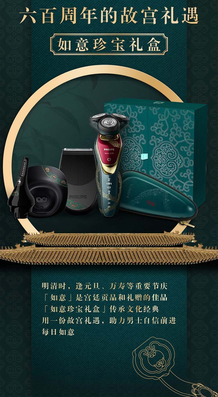 商品[国�内直发] Philips|飞利浦S5688 电动剃须刀 故宫文化男士刮胡刀 全身水洗胡须刀礼盒,价格¥1725,第6张图片详细描述