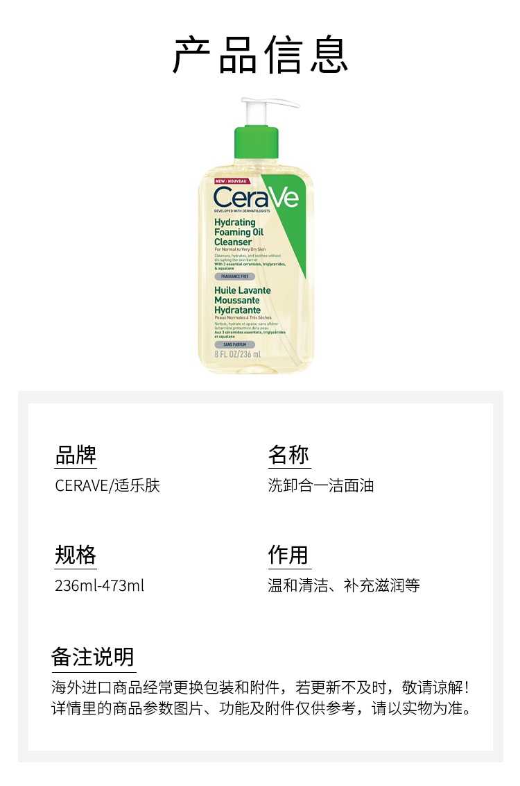商品CeraVe|适乐肤洗卸合一洁面油 473ml温和清洁补充滋润,价格¥193,第6张图片详细描述