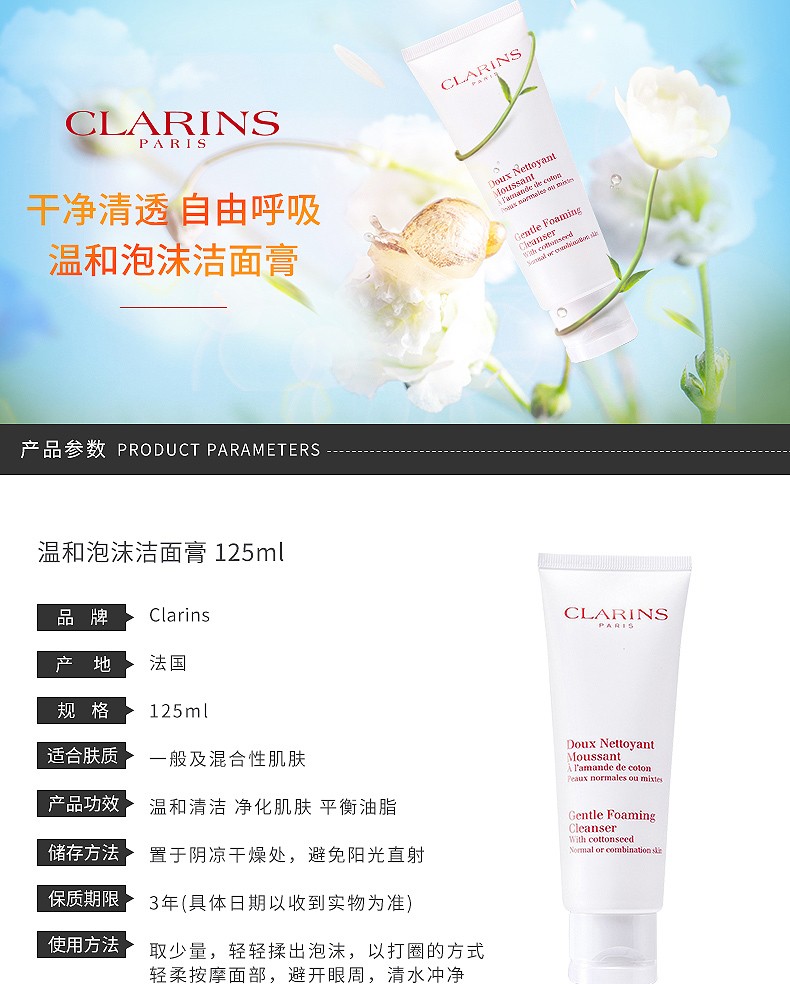 商品Clarins|包邮｜CLARINS/娇韵诗 温和泡沫洁面膏 125ML 新旧版本随机发【香港直发】,价格¥121,第2张图片详细描述