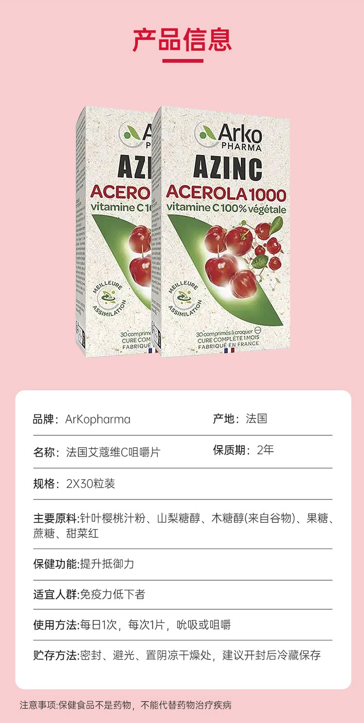 商品Arkopharma|纯植物针叶樱桃提炼维生素C咀嚼片30粒 抗疲劳  1-2-3盒,价格¥142,第15张图片详细描述