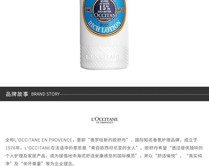 商品L'Occitane|LOCCITANE 欧舒丹 乳木果润肤乳 身体乳 250ml,价格¥291,第5张图片详细描述