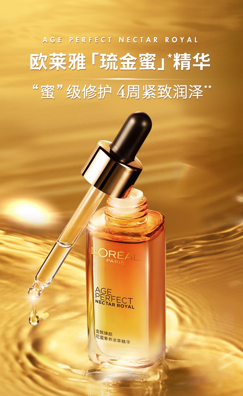 商品L'Oreal Paris|欧莱雅 金致臻颜花蜜奢养琉金蜜精华 30ml 臻贵麦卢卡花蜜 深层修护 滋养肌肤,价格¥309,第1张图片详细描述