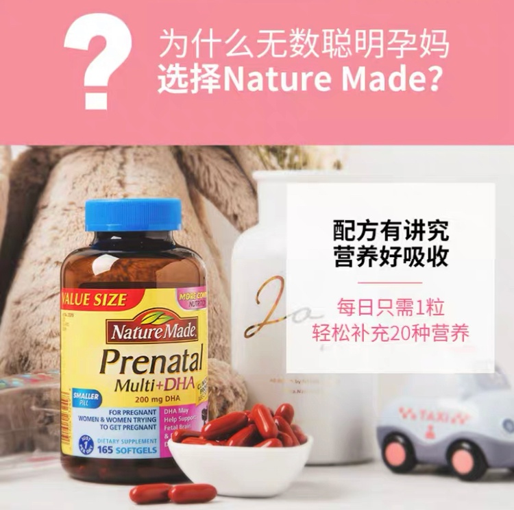 商品Nature Made|孕期综合维生素+DHA,价格¥174,第8张图片详细描述