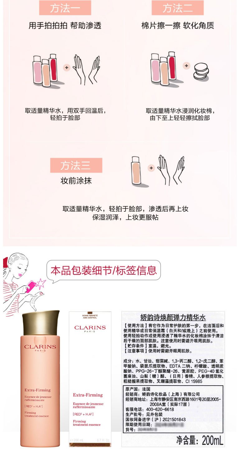 商品Clarins|CLARINS娇韵诗分龄精华水爽肤水 小姐姐弹簧水 补水保湿淡化细纹法令纹提拉紧致200ml,价格¥235,第6张图片详细描述