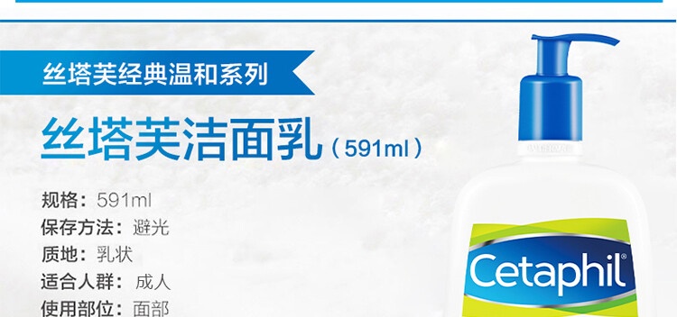 商品Cetaphil|Cetaphil 丝塔芙 蓝朋友洁面温和洗面奶591ml 多种包装随机发货,价格¥154,第3张图片详细描述
