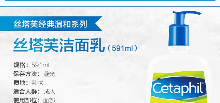 商品Cetaphil|Cetaphil 丝塔芙 蓝朋友洁面温和洗面奶591ml 多种包装随机发货,价格¥157,第3张图片详细描述