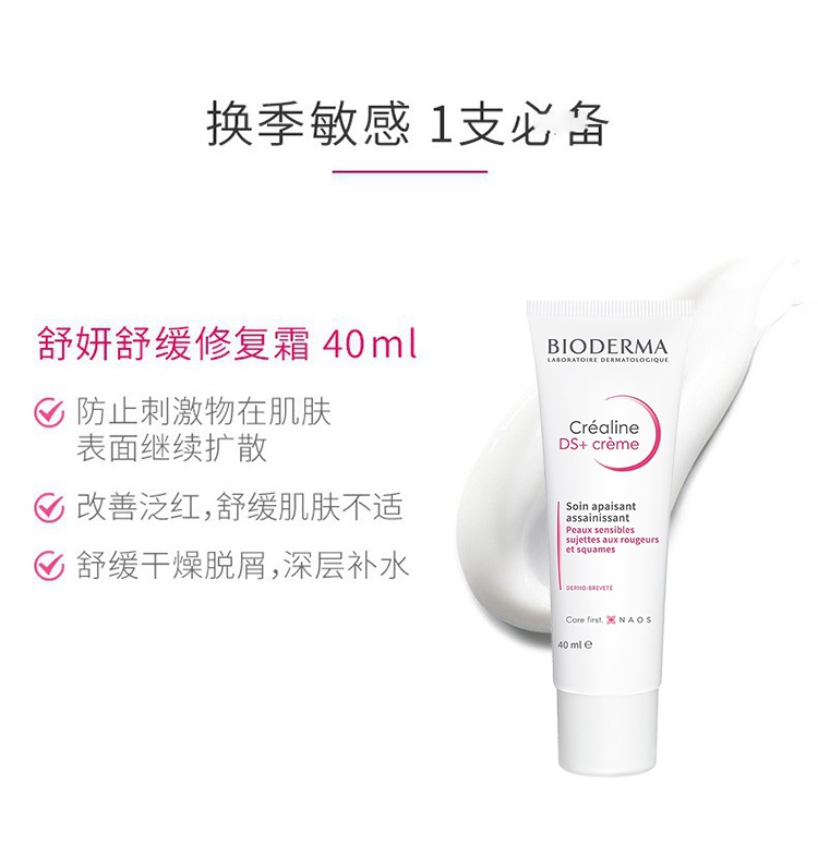 商品Bioderma|Bioderma贝德玛舒妍DS+舒缓精华面霜40ML,价格¥169,第10张图片详细描述