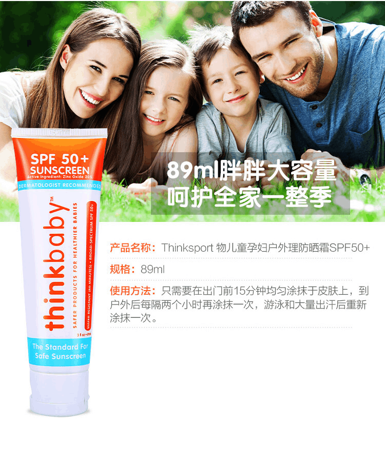 商品Thinkbaby|Thinkbaby 辛克宝宝婴儿物理防晒霜SPF50+89ml 保质期到25年2月,价格¥112,第4张图片详细描述