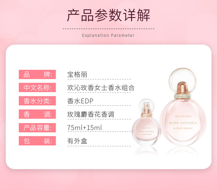 商品[国内直发] BVLGARI|宝格丽欢沁玫香女士香水组合（香水75ml+香水15ml）,价格¥1215,第2张图片详细描述